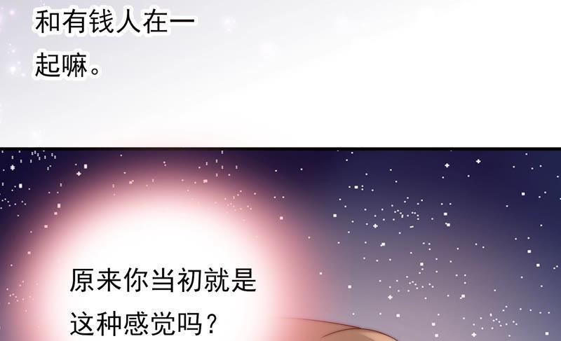 《恋爱先知》漫画最新章节第193话 春秋大梦免费下拉式在线观看章节第【50】张图片