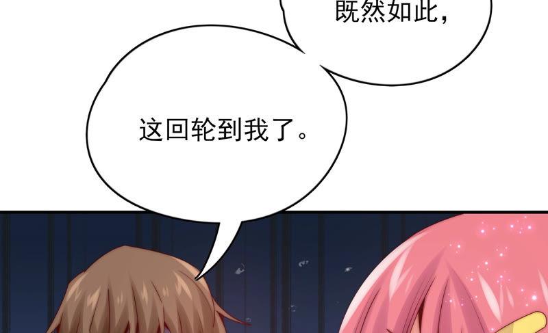 《恋爱先知》漫画最新章节第193话 春秋大梦免费下拉式在线观看章节第【56】张图片