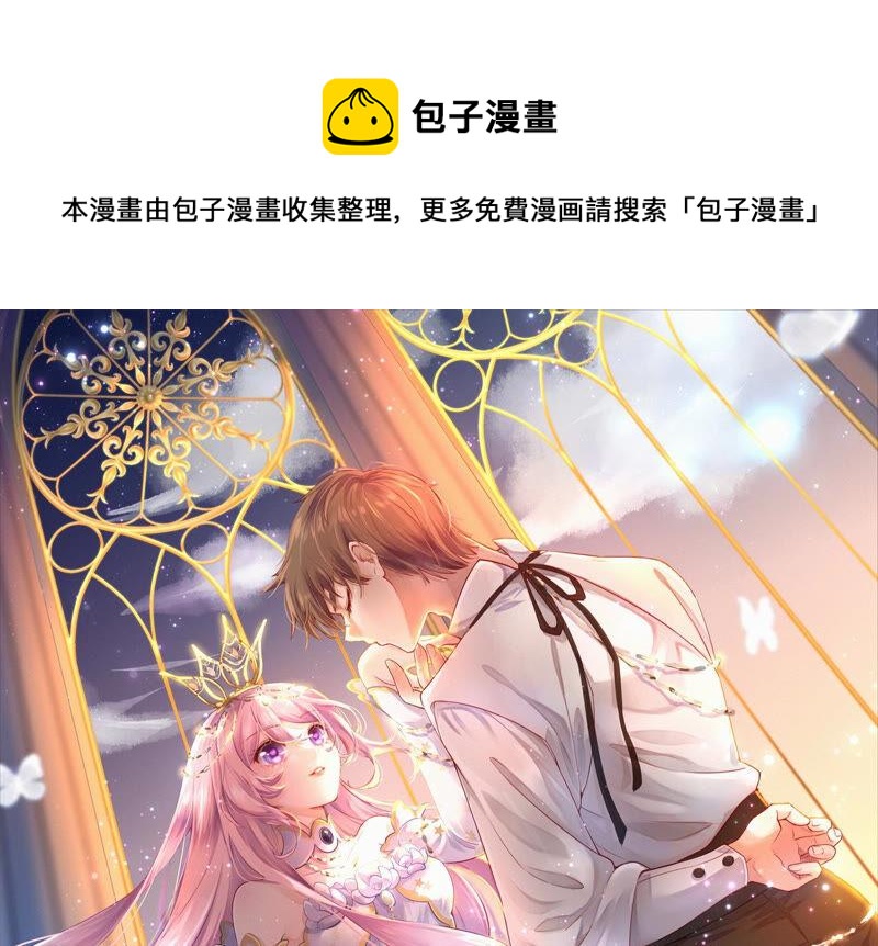 《恋爱先知》漫画最新章节第196话 禁忌咒语免费下拉式在线观看章节第【1】张图片