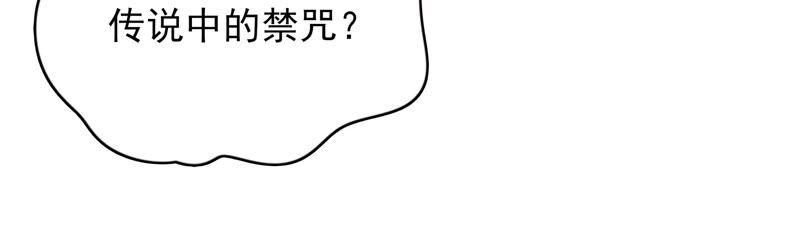 《恋爱先知》漫画最新章节第196话 禁忌咒语免费下拉式在线观看章节第【58】张图片