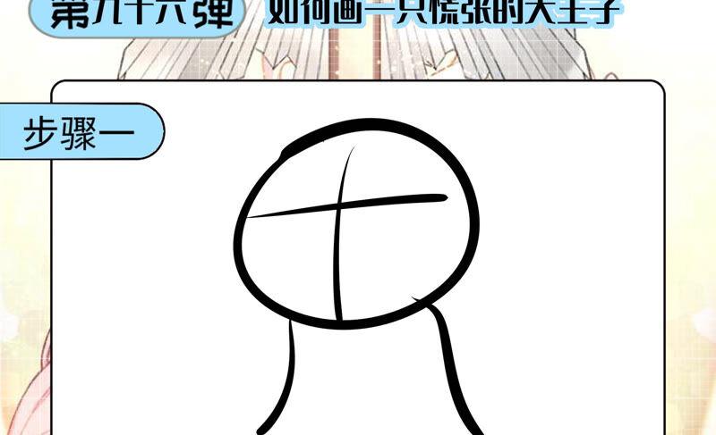 《恋爱先知》漫画最新章节第196话 禁忌咒语免费下拉式在线观看章节第【88】张图片