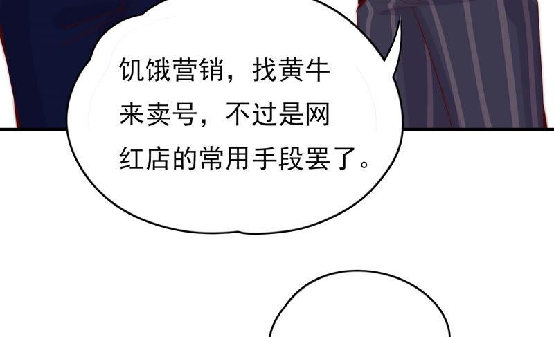 《恋爱先知》漫画最新章节第197话 这就是网红店免费下拉式在线观看章节第【71】张图片