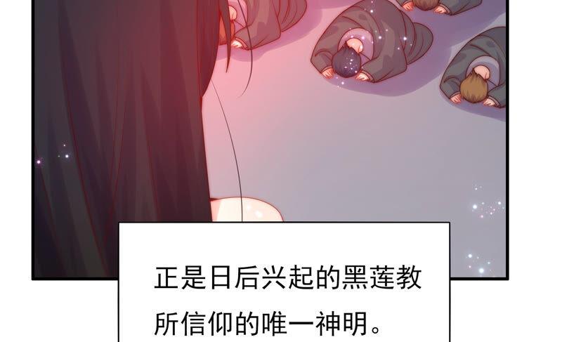 《恋爱先知》漫画最新章节第201话 黑莲教免费下拉式在线观看章节第【21】张图片