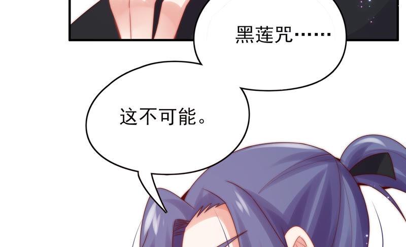 《恋爱先知》漫画最新章节第201话 黑莲教免费下拉式在线观看章节第【24】张图片