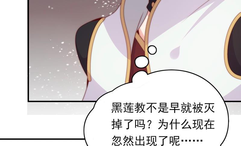 《恋爱先知》漫画最新章节第201话 黑莲教免费下拉式在线观看章节第【39】张图片