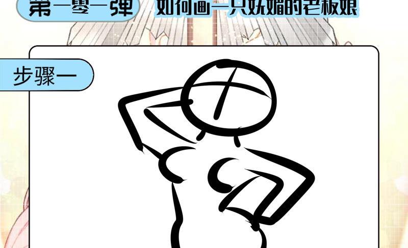 《恋爱先知》漫画最新章节第201话 黑莲教免费下拉式在线观看章节第【78】张图片