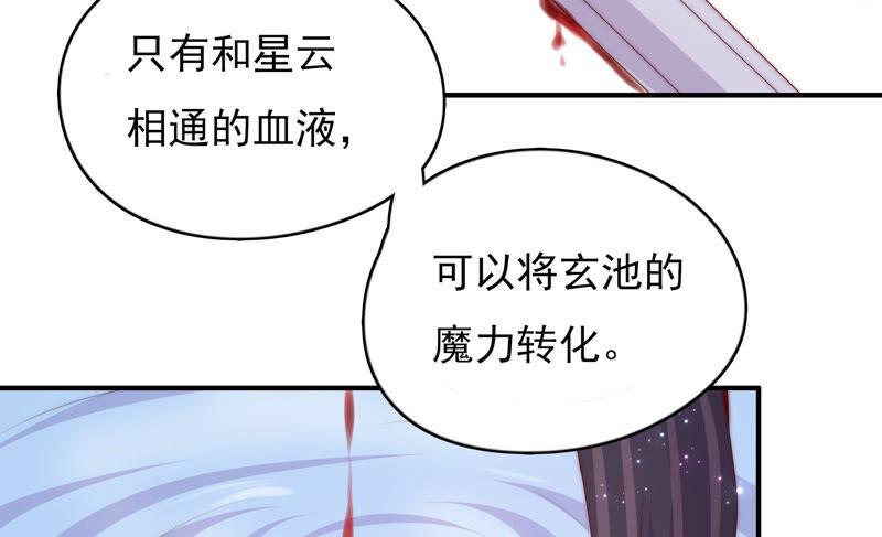 《恋爱先知》漫画最新章节第204话 玄池免费下拉式在线观看章节第【50】张图片