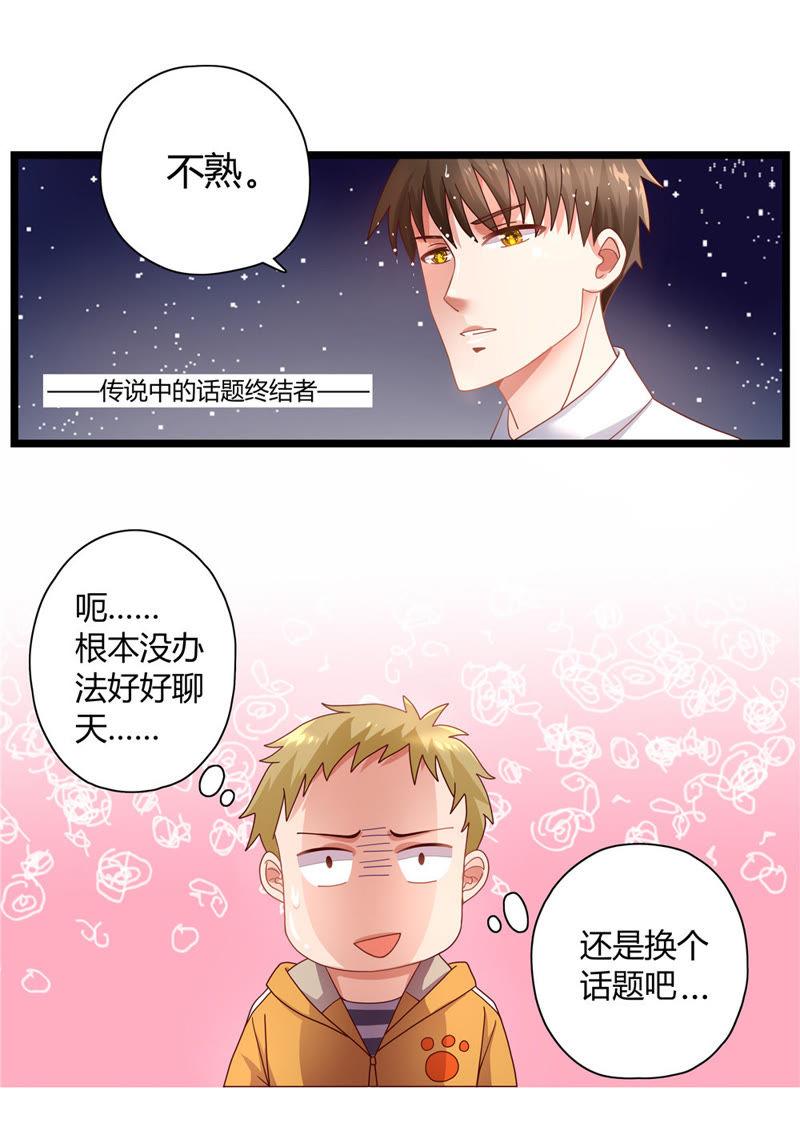 《恋爱先知》漫画最新章节第19话 不虞之隙免费下拉式在线观看章节第【13】张图片