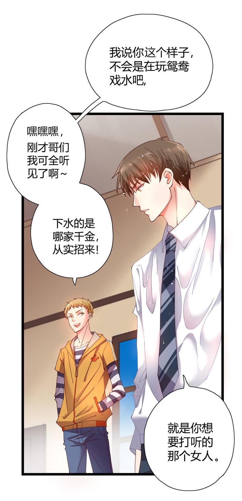 《恋爱先知》漫画最新章节第19话 不虞之隙免费下拉式在线观看章节第【14】张图片