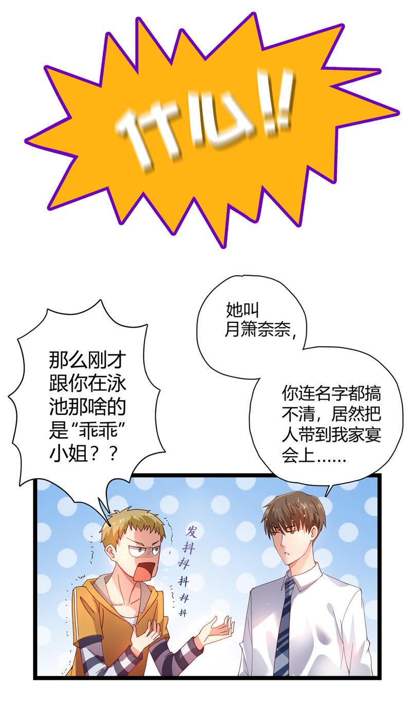 《恋爱先知》漫画最新章节第19话 不虞之隙免费下拉式在线观看章节第【15】张图片