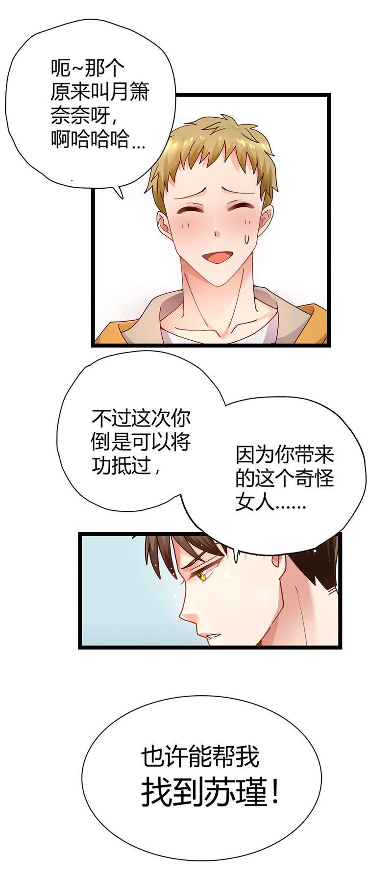 《恋爱先知》漫画最新章节第19话 不虞之隙免费下拉式在线观看章节第【16】张图片