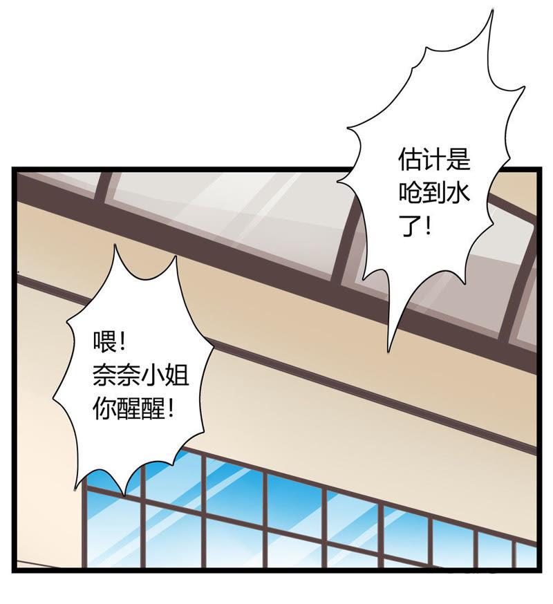 《恋爱先知》漫画最新章节第19话 不虞之隙免费下拉式在线观看章节第【22】张图片