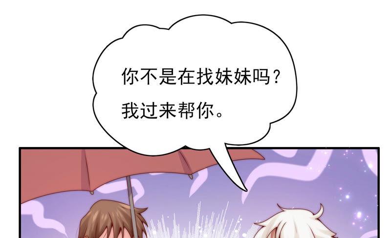 《恋爱先知》漫画最新章节第206话 不称职的哥哥免费下拉式在线观看章节第【11】张图片