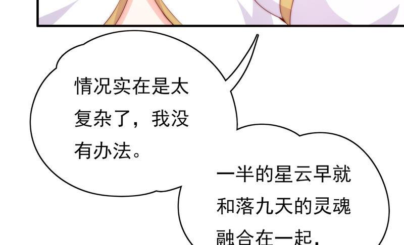 《恋爱先知》漫画最新章节第208话 残忍的真实免费下拉式在线观看章节第【31】张图片