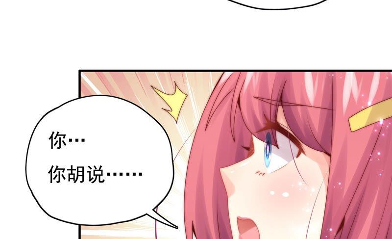 《恋爱先知》漫画最新章节第211话 阴谋继续免费下拉式在线观看章节第【39】张图片