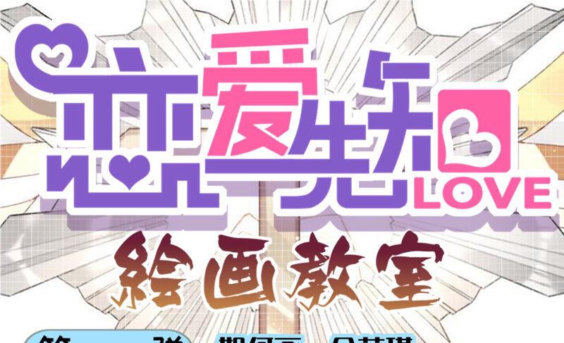 《恋爱先知》漫画最新章节第211话 阴谋继续免费下拉式在线观看章节第【59】张图片