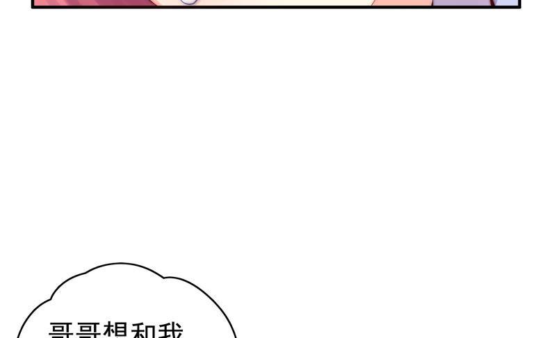 《恋爱先知》漫画最新章节第213话 苏瑾的过去免费下拉式在线观看章节第【44】张图片