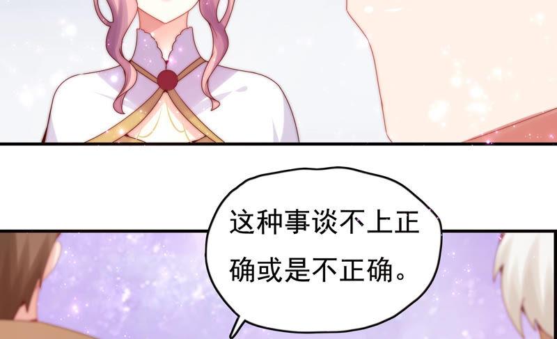 《恋爱先知》漫画最新章节第217话 星云流转免费下拉式在线观看章节第【14】张图片