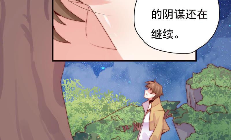 《恋爱先知》漫画最新章节第222话 古木的力量免费下拉式在线观看章节第【15】张图片