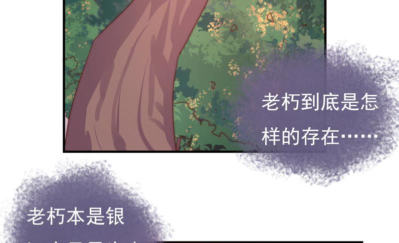 《恋爱先知》漫画最新章节第222话 古木的力量免费下拉式在线观看章节第【18】张图片