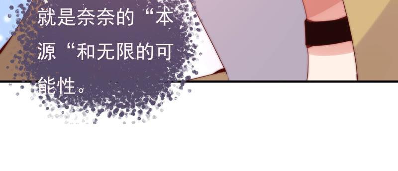 《恋爱先知》漫画最新章节第222话 古木的力量免费下拉式在线观看章节第【34】张图片