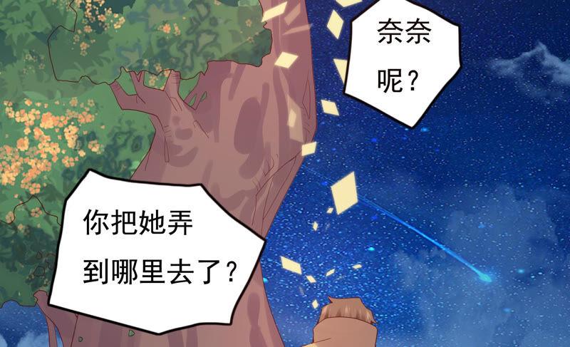 《恋爱先知》漫画最新章节第222话 古木的力量免费下拉式在线观看章节第【6】张图片