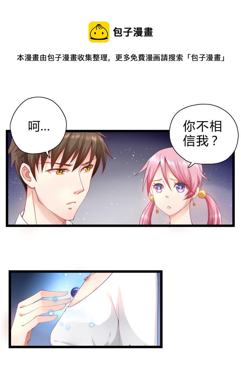 《恋爱先知》漫画最新章节第21话 另寻他法（下）免费下拉式在线观看章节第【12】张图片