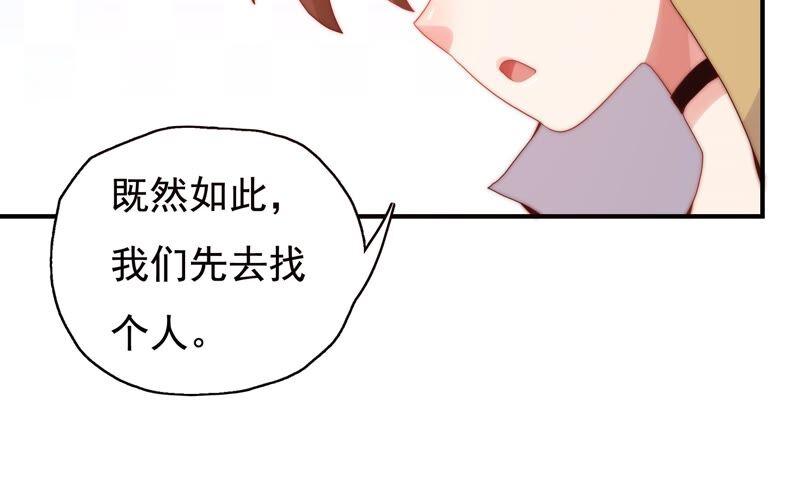 《恋爱先知》漫画最新章节第227话 时空中的影子免费下拉式在线观看章节第【38】张图片