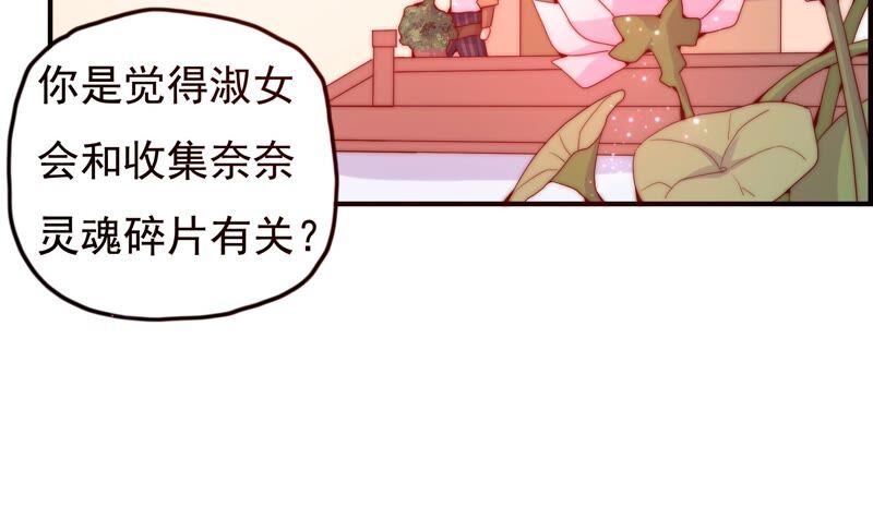 《恋爱先知》漫画最新章节第228话 线索免费下拉式在线观看章节第【42】张图片