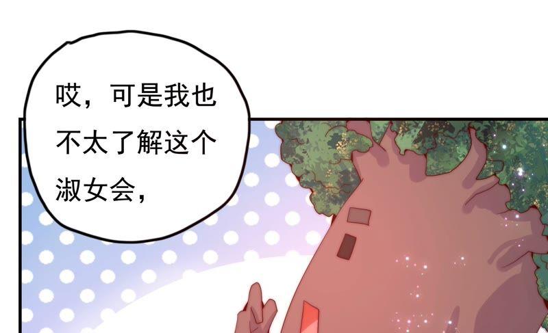 《恋爱先知》漫画最新章节第228话 线索免费下拉式在线观看章节第【45】张图片