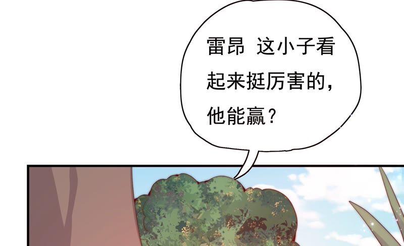 《恋爱先知》漫画最新章节第229话 比试免费下拉式在线观看章节第【15】张图片