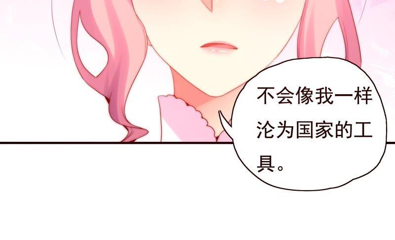 《恋爱先知》漫画最新章节第232话 为了这个国家免费下拉式在线观看章节第【32】张图片