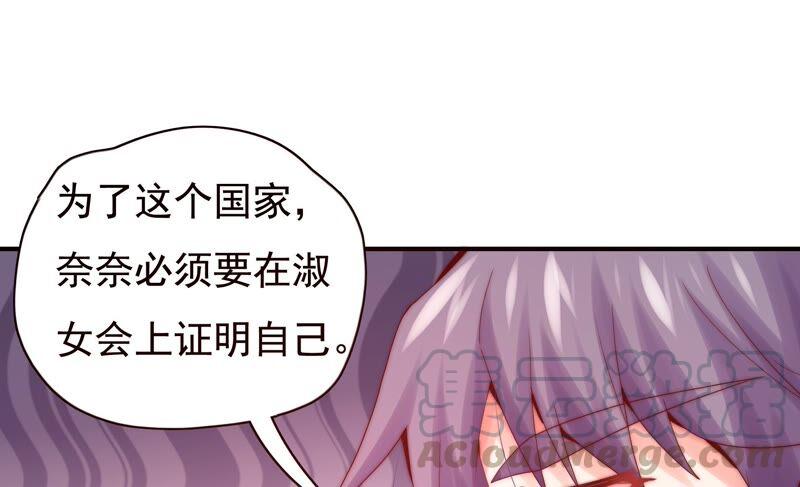 《恋爱先知》漫画最新章节第232话 为了这个国家免费下拉式在线观看章节第【43】张图片