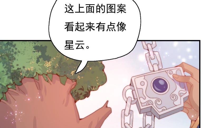 《恋爱先知》漫画最新章节第234话 落九天与大图书馆免费下拉式在线观看章节第【15】张图片