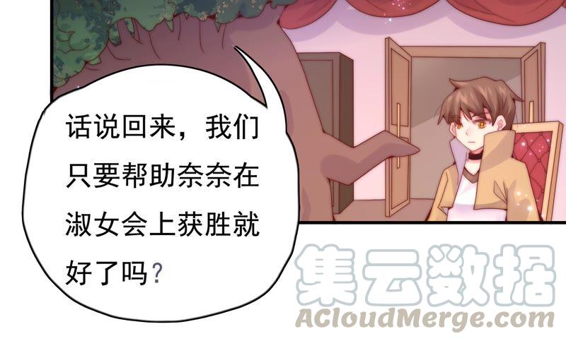 《恋爱先知》漫画最新章节第234话 落九天与大图书馆免费下拉式在线观看章节第【34】张图片