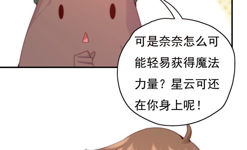 《恋爱先知》漫画最新章节第234话 落九天与大图书馆免费下拉式在线观看章节第【38】张图片