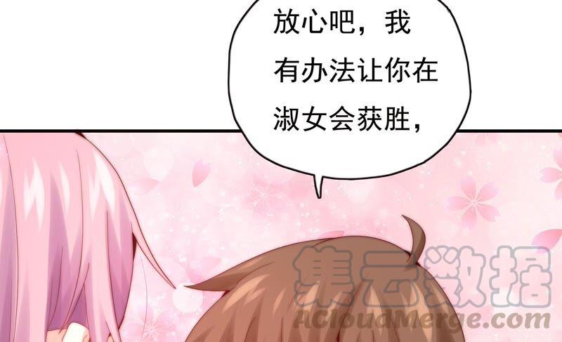 《恋爱先知》漫画最新章节第235话 回忆中的男孩免费下拉式在线观看章节第【37】张图片