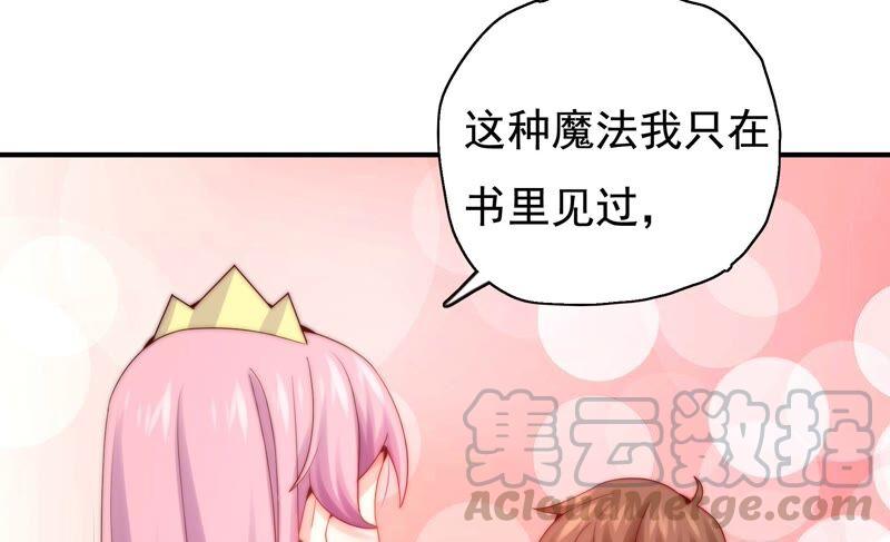 《恋爱先知》漫画最新章节第240话 古老的魔法免费下拉式在线观看章节第【13】张图片