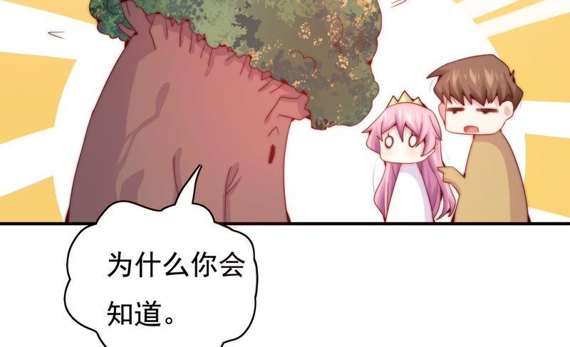 《恋爱先知》漫画最新章节第240话 古老的魔法免费下拉式在线观看章节第【24】张图片