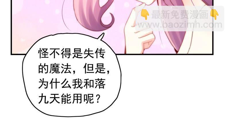 《恋爱先知》漫画最新章节第240话 古老的魔法免费下拉式在线观看章节第【26】张图片