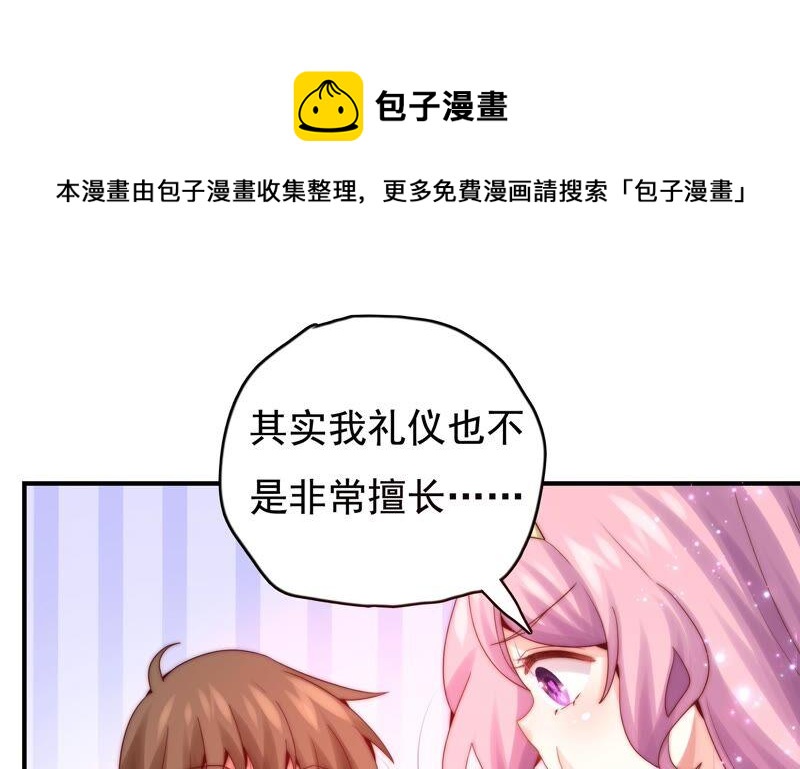 《恋爱先知》漫画最新章节第240话 古老的魔法免费下拉式在线观看章节第【35】张图片