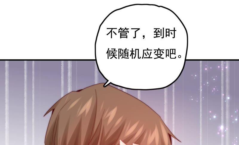 《恋爱先知》漫画最新章节第240话 古老的魔法免费下拉式在线观看章节第【47】张图片