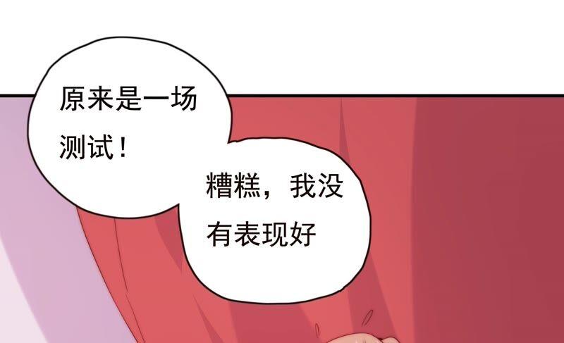 《恋爱先知》漫画最新章节第242话 突如其来免费下拉式在线观看章节第【35】张图片