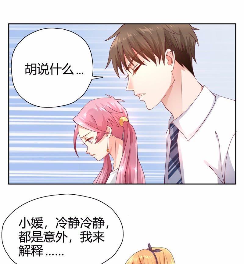 《恋爱先知》漫画最新章节第23话 呵叱 上免费下拉式在线观看章节第【7】张图片