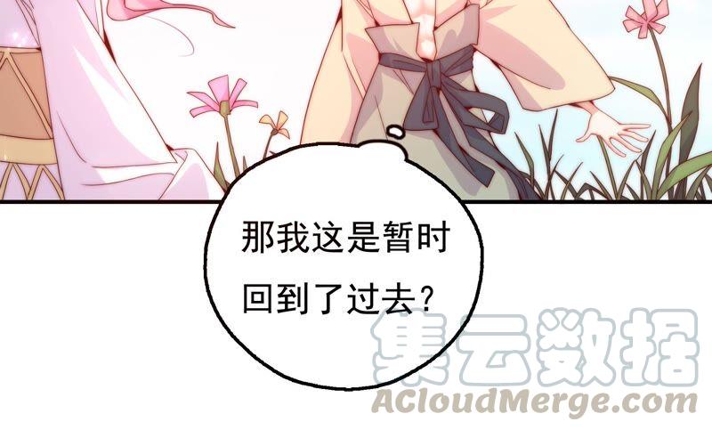 《恋爱先知》漫画最新章节第245话 时空镜（上）免费下拉式在线观看章节第【22】张图片