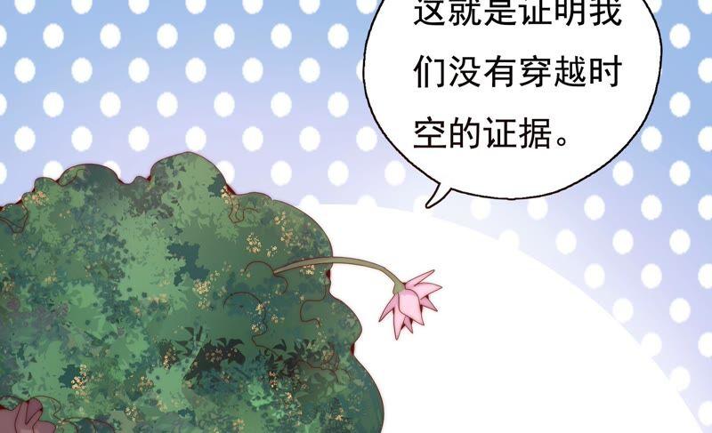 《恋爱先知》漫画最新章节第247话 古木的决心免费下拉式在线观看章节第【51】张图片