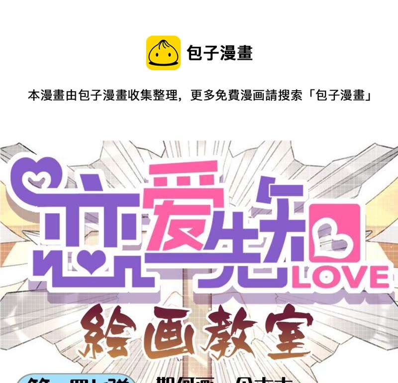 《恋爱先知》漫画最新章节第247话 古木的决心免费下拉式在线观看章节第【56】张图片