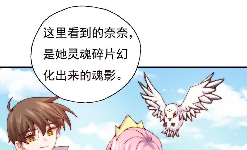 《恋爱先知》漫画最新章节第251话 尚未融合的碎片免费下拉式在线观看章节第【35】张图片