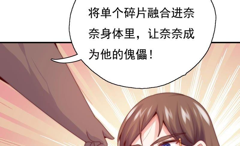 《恋爱先知》漫画最新章节第251话 尚未融合的碎片免费下拉式在线观看章节第【39】张图片