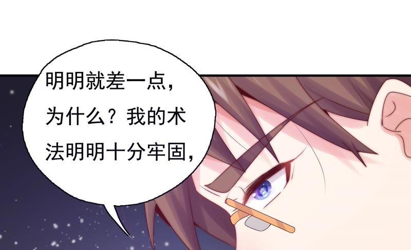 《恋爱先知》漫画最新章节第251话 尚未融合的碎片免费下拉式在线观看章节第【41】张图片